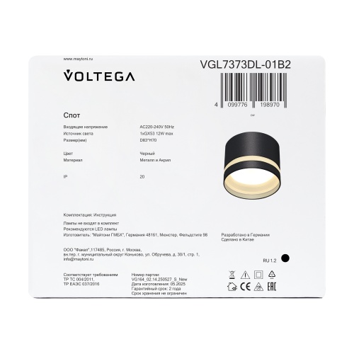Потолочный светильник Voltega VGL7373DL-01B2