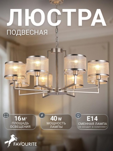 Подвесная люстра 2487-8P