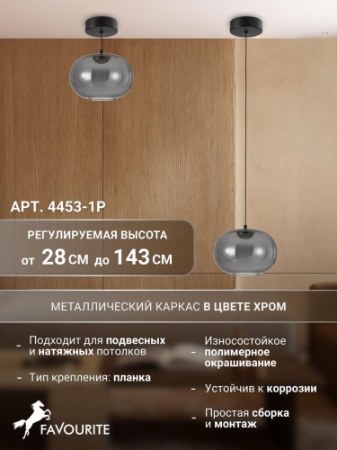 Подвес 4452-1P