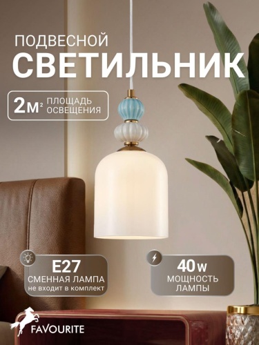 Подвес 4773-1P