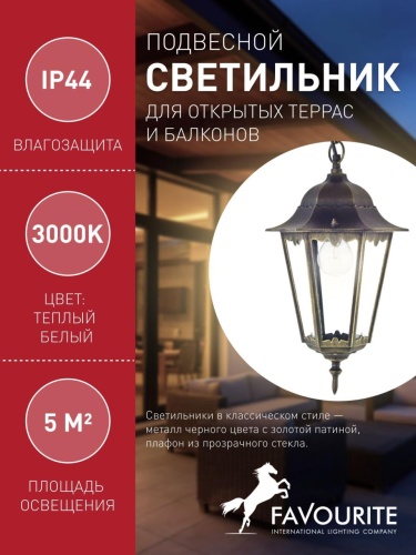 Уличный светильник 1808-1P