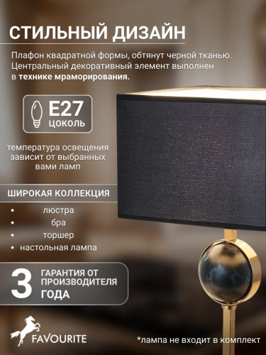 Настольная лампа 2822-1T