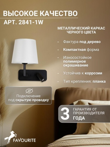 Бра 2841-1W