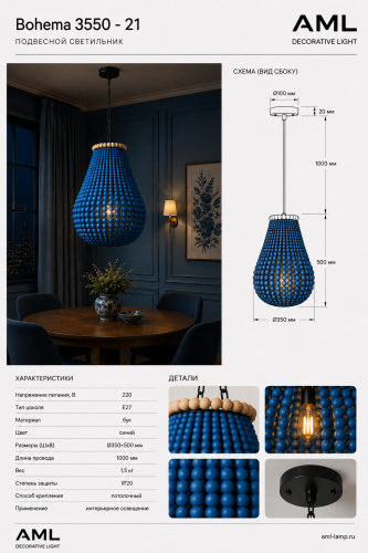 Светильник Bohema-3550 Blue